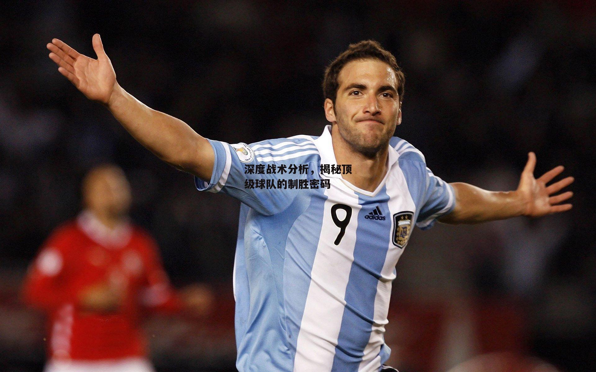 深度战术分析<a href=