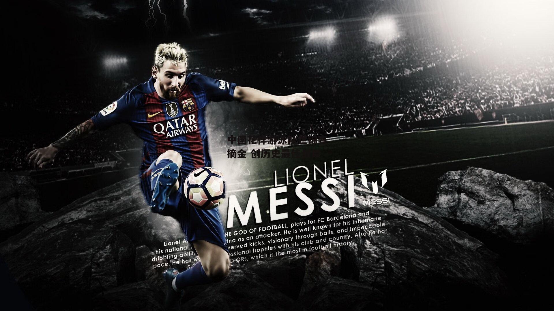 中国花样游泳队世锦赛摘金 创历史最佳战绩