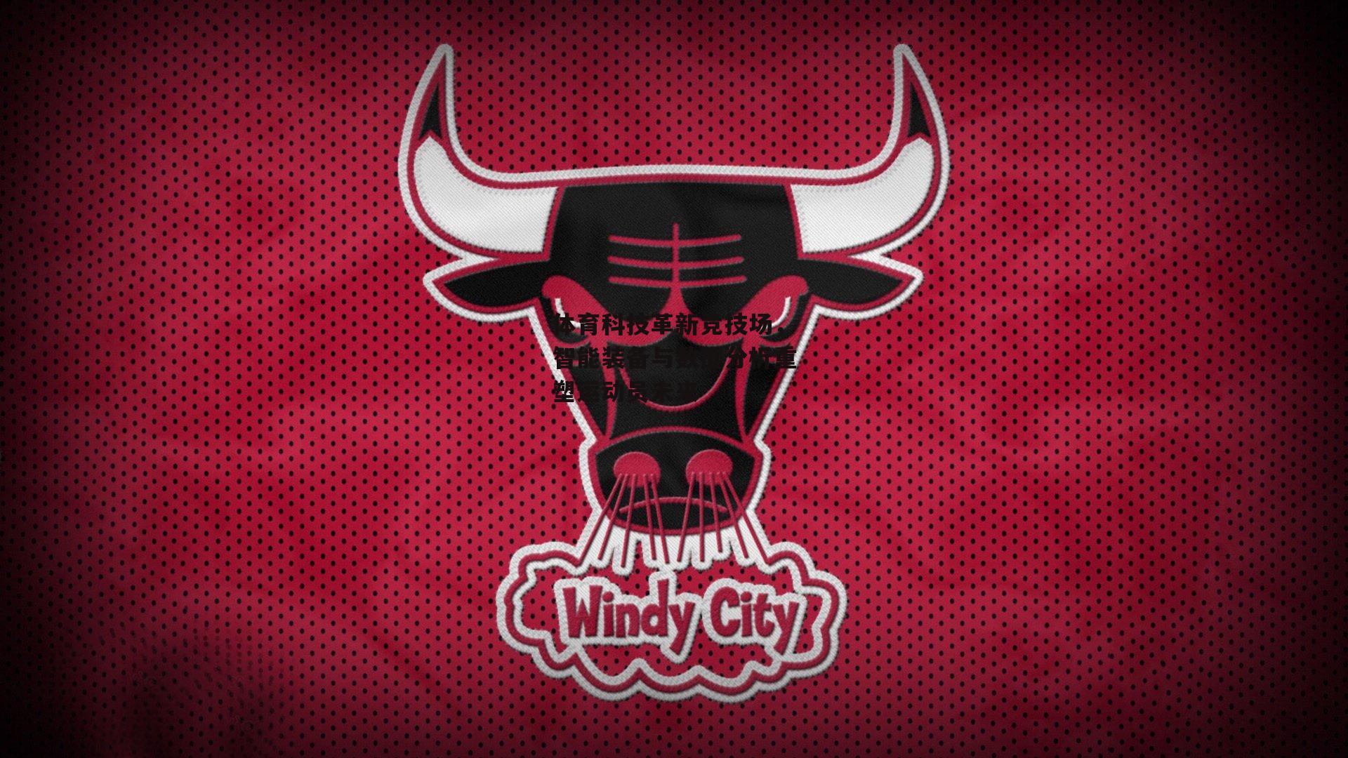 体育科技革新竞技场,智能装备与数据分析重塑运动员未来