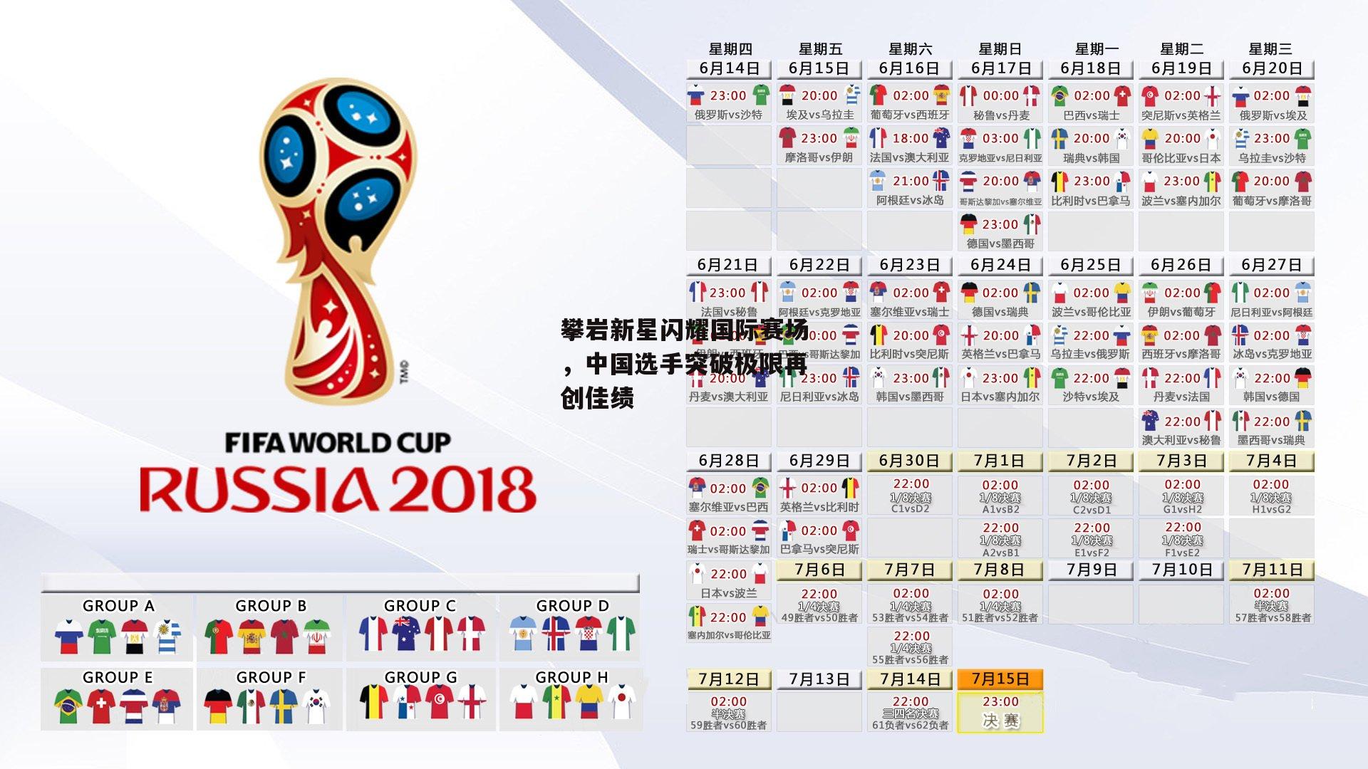 攀岩新星闪耀国际赛场,中国选手突破极限再创佳绩