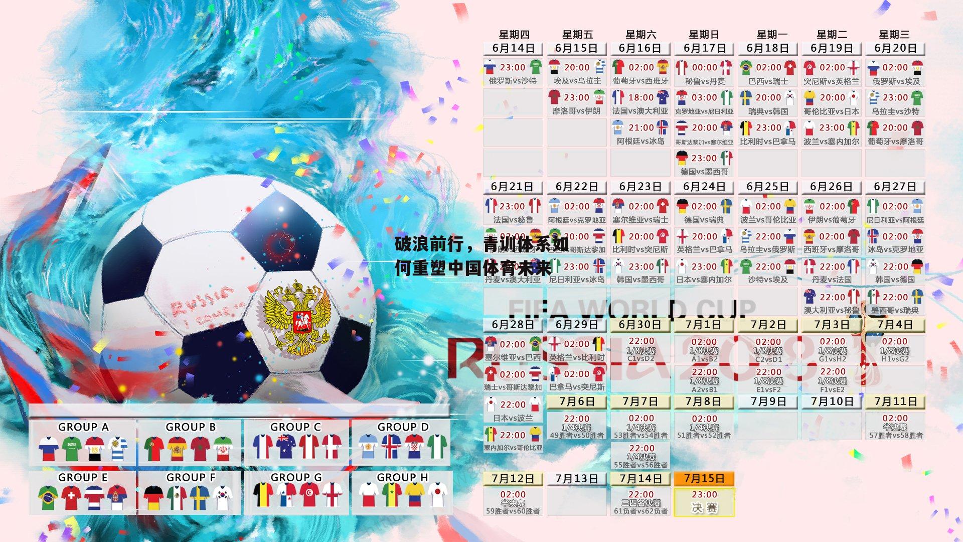 破浪前行,青训体系如何重塑中国体育未来